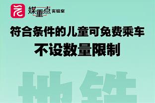 末节没上！莱昂纳德17中8拿到18分4篮板